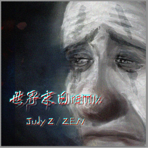 kpasian柯普森-世界末日 (Judy Z/Z.E.N Remix)