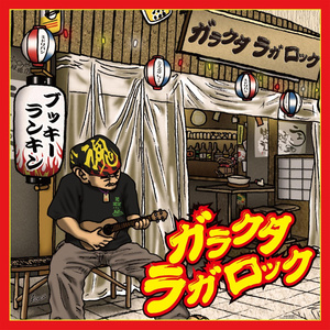 Itainda Itainda Kaze