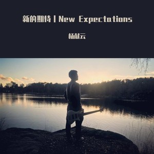 新的期待|New Expectations 2023 @DR (Remix)