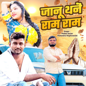 Janu Thane Ram Ram