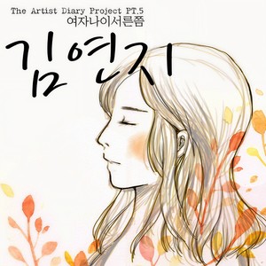 여자나이 서른쯤 (女人三十岁之际)