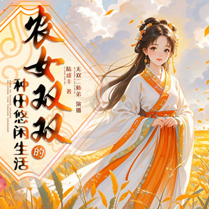 1106 别又是破鞋子 (DJ长音频)封面