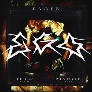 Ego (feat. Jeto) (Explicit)