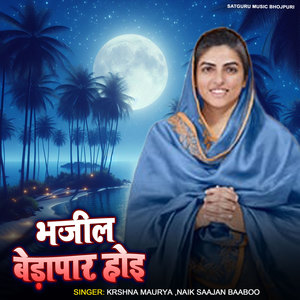 Bhajila Beda Par Hoi