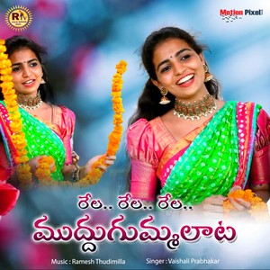 Rela Rela Rela Muddugummalata