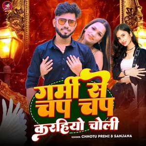 Garmi Se Chap Chap Karhiyo Choli