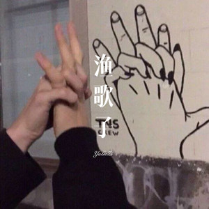 爱怎么挽留 (Remix)