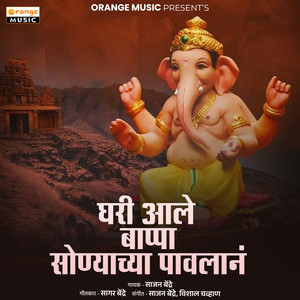 Ghari Aale Bappa Sonyachya Pawalan