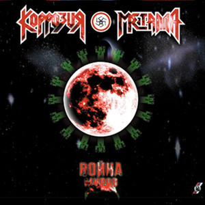 Г.В.А – Г.А.Ч.С.