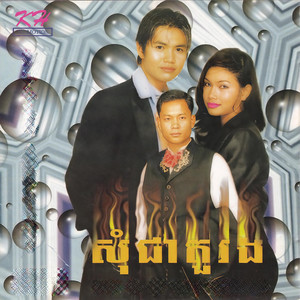 សុំជាតួរង (Vol. 107)