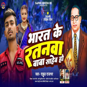 Ratnwa Baba Saheb Ho