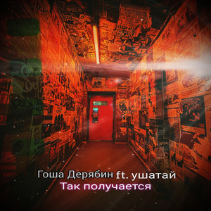 Так получается (Explicit)