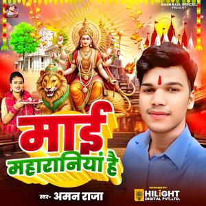 Mai Maharaniya He