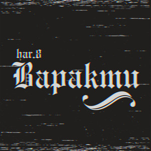 BAPAKMU