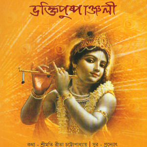 Tumi Bina Param shanti