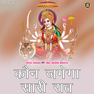 Kon jagega sari rat ma ke jagrate