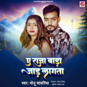 A Raja Bara Jara Lagata