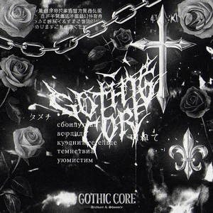 Gothic core