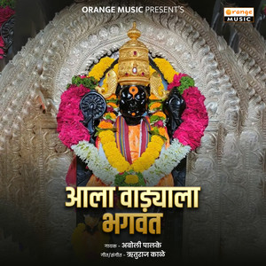 Aala Vadyala Bhagawant