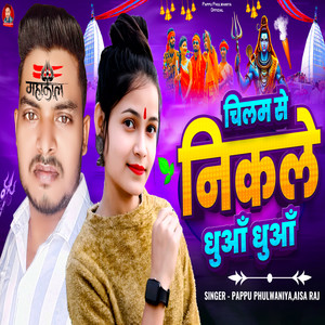 Chilam Se Nikle Dhua Dhua