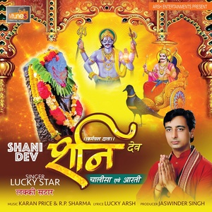 Aarti Shani Dev