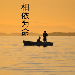 雪落下的声音-伍小妹&薛紫阳
