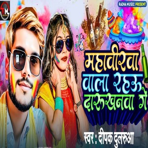 Mahavirva Wala Rahu Darukhnawa Ga