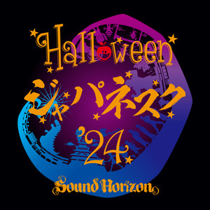 Halloween ジャパネスク '24