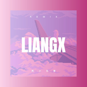 Flug auf dem Glücksdrachen (DJ版)