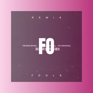 老鼠爱大米 (DJ版)