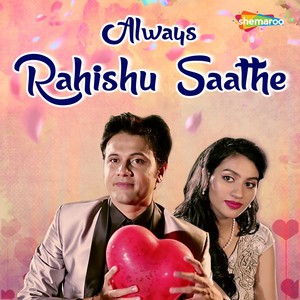 Always Rahishu Saathe (Original Motion Picture Soundtrack)