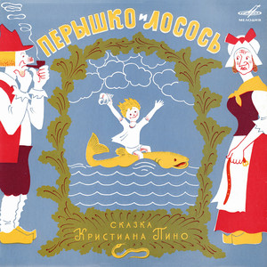 Песенка Оранжевой Змейки