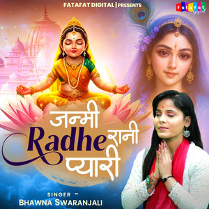 Janmi Radha Rani Pyari