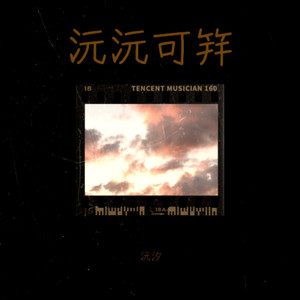 雙拾壹（新）伴奏 (伴奏)