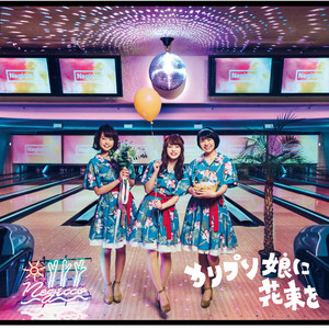 本日がスペシャル! (今天是特别的!)