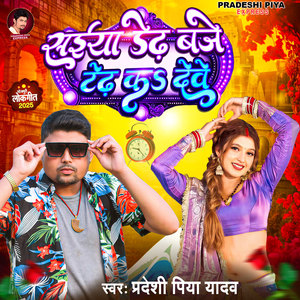 Saiya Deadh Baje Teadh Ka Dewe