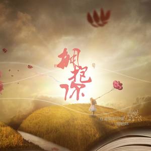 拥抱你