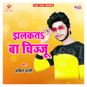 Dushaman Jamana Bhail