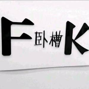嚣张