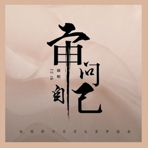 审问自己