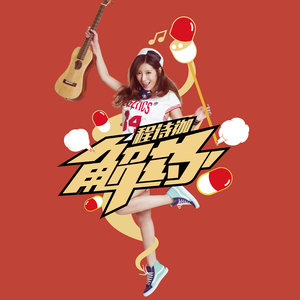 程诗迦 - 太阳的光 (伴奏)