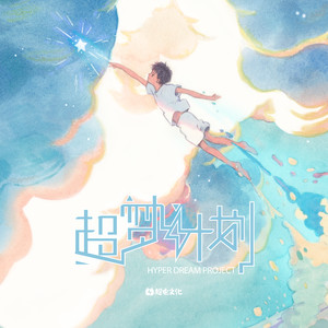 咸鱼的诱惑