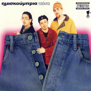 Tsonta (Koritsaki Mi Se Meli) (Acapella)