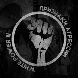 White Power III (Explicit)