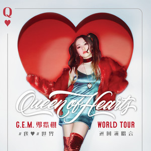 心跳女王邓紫棋大连演唱会特别专题 (Live)