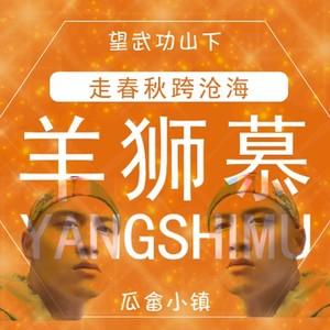 望武功山下 (Demo)