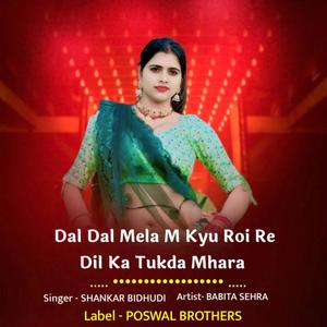 Dal Dal Mela M Kyu Roi Re Dil Ka Tukda Mhara