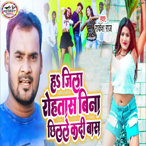Ha Jila Rohtas Bina Chhille Kadi Bas