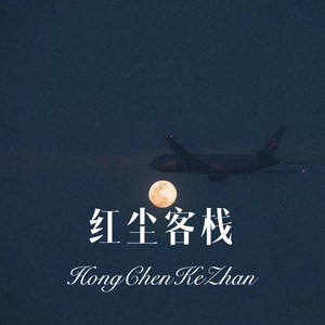 下课铃 (Remix)