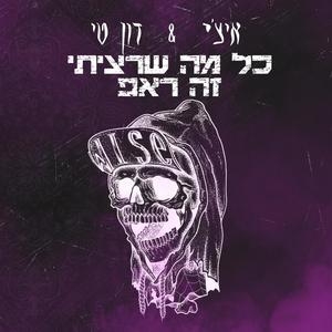 כל מה שרציתי זה ראפ - דון טי & איצ'י